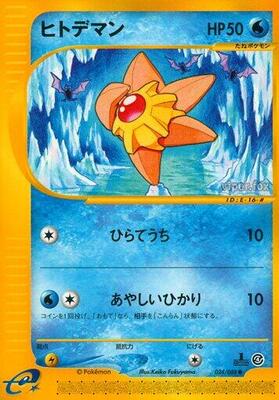 2002 Japanese Split Earth Staryu [1st Edition] #24 card
