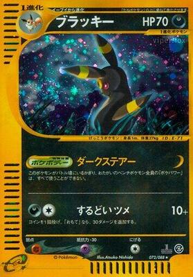 2002 Japanese Split Earth Umbreon [1st Edition] #72 card