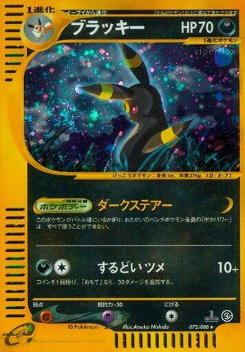 Umbreon (Japanese) #072/88