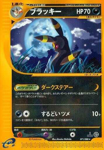 Umbreon (Japanese) #071/88