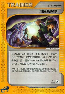 2002 Japanese Split Earth Underground Expedition #80 card