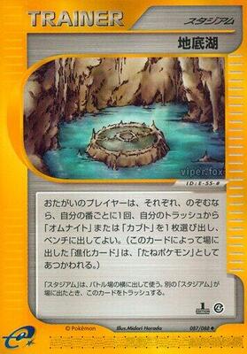 2002 Japanese Split Earth Underground Lake [1st Edition] #87 card