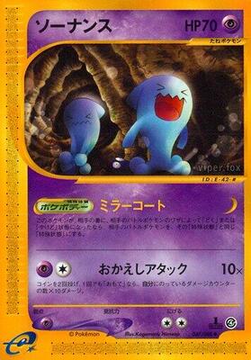 2002 Japanese Split Earth Wobbuffet [1st Edition] #47 card