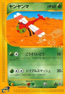 2002 Japanese Split Earth Yanma #10 card
