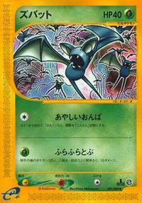Zubat #001/088 from Split Earth Pokemon card image