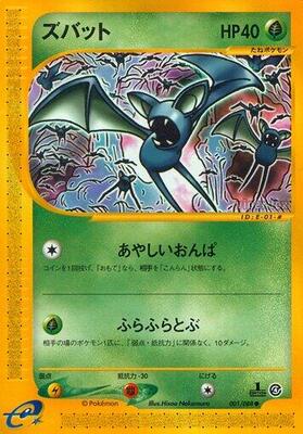 2002 Japanese Split Earth Zubat #1 card