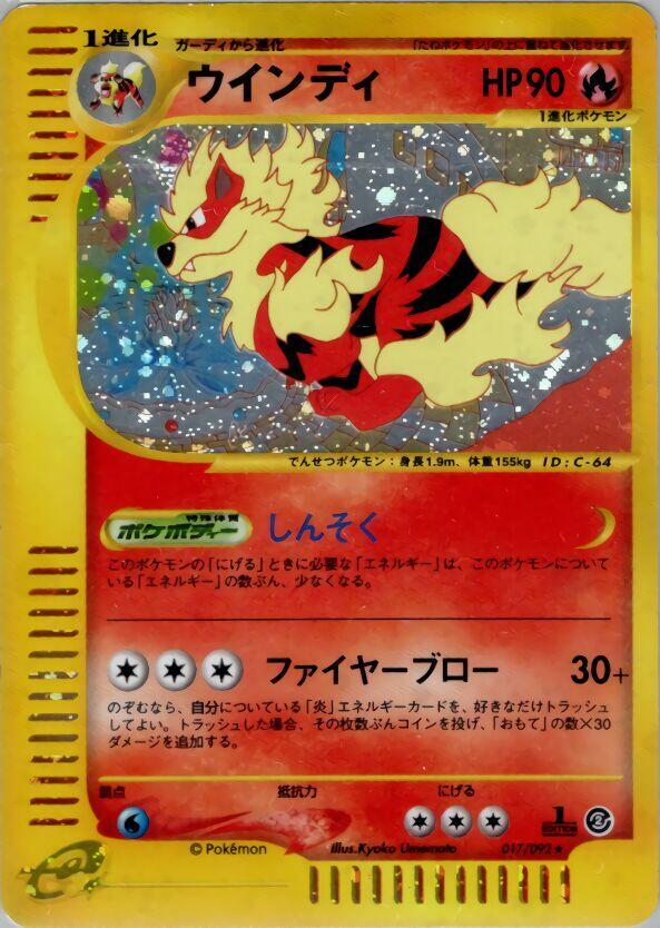 Arcanine - 017/092 - The Town on No Map - Pokemon Japan