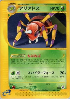 2002 Japanese The Town on No Map Ariados #8 card