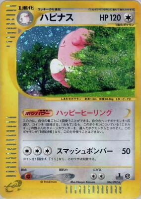 2002 Japanese The Town on No Map Blissey [1st Edition] #66 card