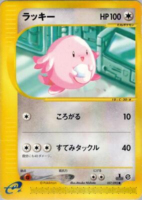 2002 Japanese The Town on No Map Chansey #57 card
