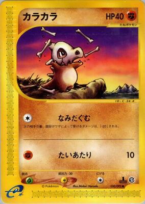 2002 Japanese The Town on No Map Cubone [1st Edition] #50 card