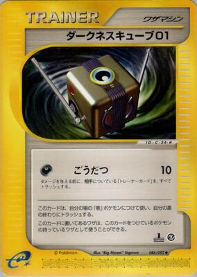 2002 Japanese The Town on No Map Darkness Cube 01 #86 card