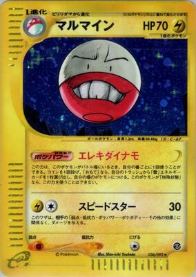 2002 Japanese The Town on No Map Electrode [1st Edition] #36 card