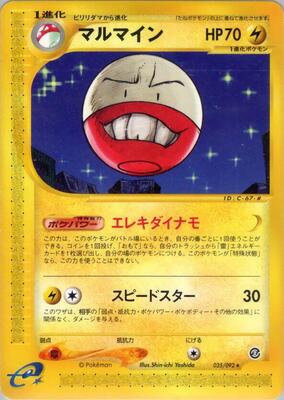 2002 Japanese The Town on No Map Electrode [1st Edition] #35 card