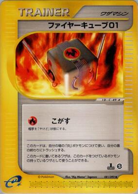 2002 Japanese The Town on No Map Fire Cube 01 [1st Edition] #81 card