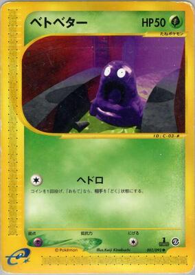 2002 Japanese The Town on No Map Grimer #3 card