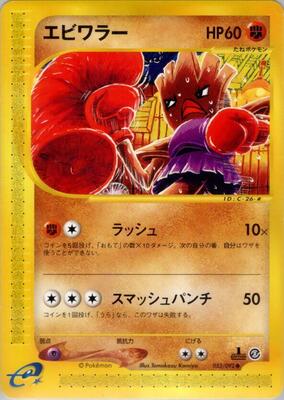 2002 Japanese The Town on No Map Hitmonchan [1st Edition] #52 card