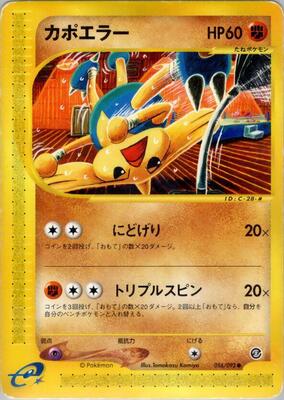 2002 Japanese The Town on No Map Hitmontop #56 card