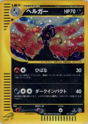 2002 Japanese The Town on No Map Houndoom #71 card