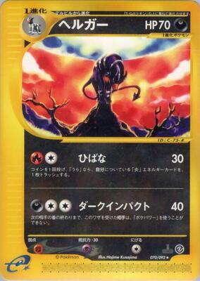2002 Japanese The Town on No Map Houndoom [1st Edition] #70 card