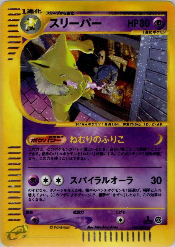Hypno - 042/092