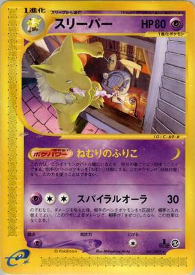 2002 Japanese The Town on No Map Hypno [1st Edition] #41 card