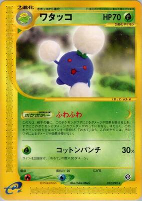 2002 Japanese The Town on No Map Jumpluff #12 card