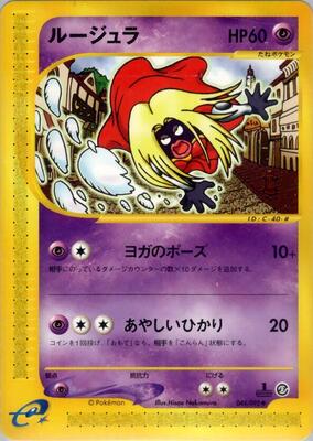 2002 Japanese The Town on No Map Jynx [1st Edition] #44 card