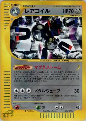 2002 Japanese The Town on No Map Magneton #74 card