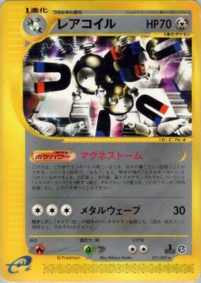 2002 Japanese The Town on No Map Magneton #73 card