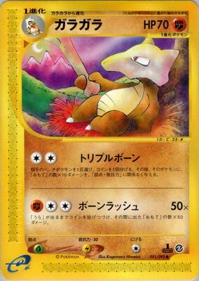 2002 Japanese The Town on No Map Marowak [1st Edition] #51 card