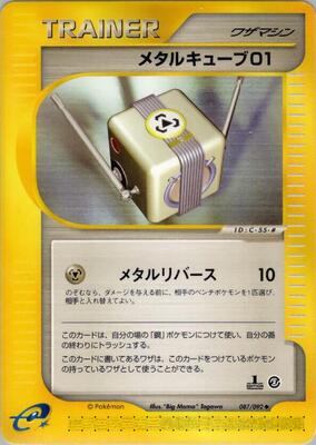 2002 Japanese The Town on No Map Metal Cube 01 #87 card