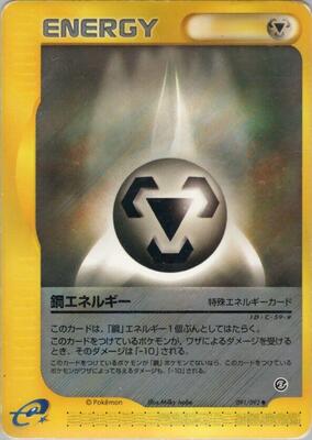 2002 Japanese The Town on No Map Metal Energy #91 card