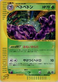Muk - 005/092 - The Town on No Map - Pokemon Japanese card