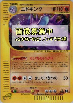 2002 Japanese The Town on No Map Nidoking #48 card