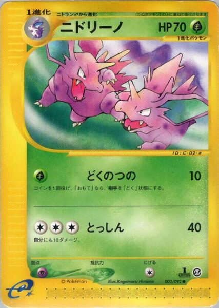 Nidorino (Japanese) #002/92
