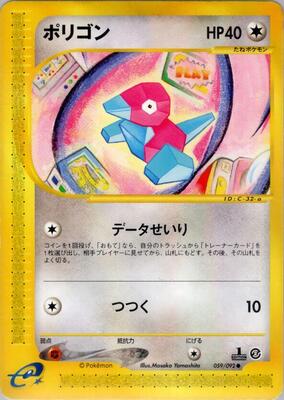 2002 Japanese The Town on No Map Porygon #59 card