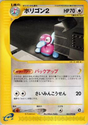 2002 Japanese The Town on No Map Porygon2 [1st Edition] #63 card