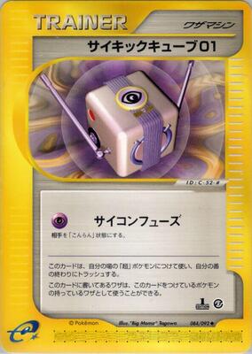 2002 Japanese The Town on No Map Psychic Cube 01 [1st Edition] #84 card