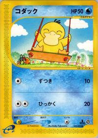 Psyduck (The Town on No Map)