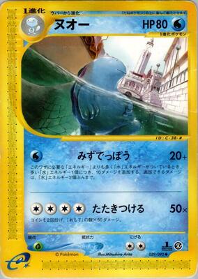 2002 Japanese The Town on No Map Quagsire [1st Edition] #29 card