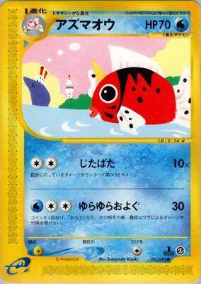 2002 Japanese The Town on No Map Seaking #23 card