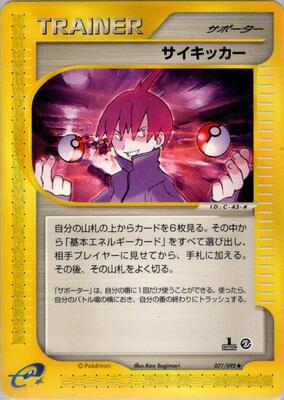 2002 Japanese The Town on No Map Seer [1st Edition] #77 card