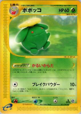 2002 Japanese The Town on No Map Skiploom #11 card