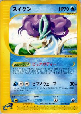 2002 Japanese The Town on No Map Suicune [1st Edition] #30 card