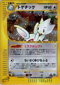 Togetic - 062/092 - The Town on No Map - Pokemon Japanese card