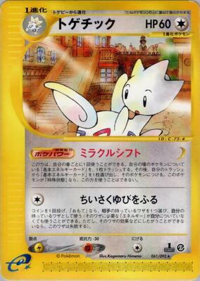 2002 Japanese The Town on No Map Togetic [1st Edition] #61 card