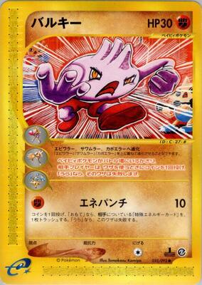 2002 Japanese The Town on No Map Tyrogue #55 card