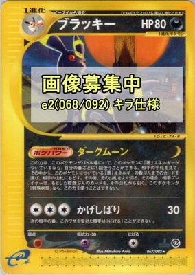 2002 Japanese The Town on No Map Umbreon #68 card