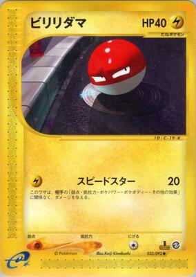 2002 Japanese The Town on No Map Voltorb #33 card
